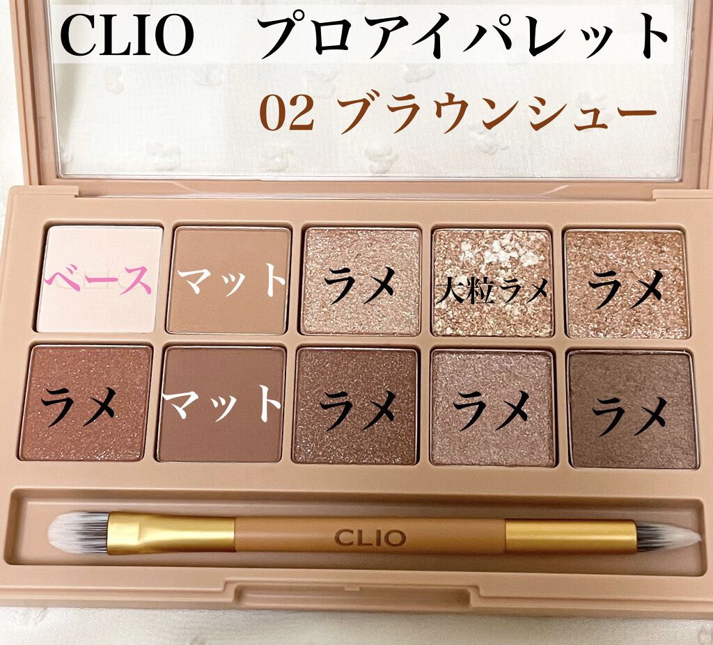 プロ アイ パレット/CLIO/アイシャドウパレットを使ったクチコミ（2枚目）
