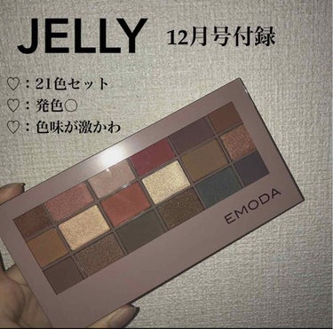 EMODA×JELLYのコラボセットが最高( Ꙭ)‼︎
こんにちは‪‪❤︎‬"


今回紹介させていただく商品は、


୨୧┈┈┈┈┈┈┈┈┈┈┈┈┈┈┈┈┈┈୨୧


JELLY 2020 12月号付