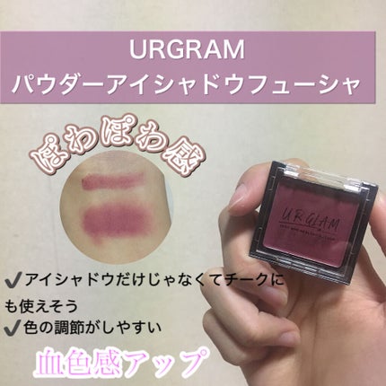 UR GLAM AIRY EYE COLOR/U R GLAM/ジェル・クリームアイシャドウを使ったクチコミ(1枚目)