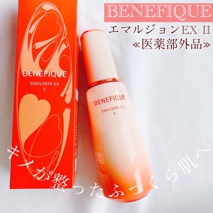 ベネフィーク エマルジョンEX Ⅱ/BENEFIQUE/乳液を使ったクチコミ(1枚目)