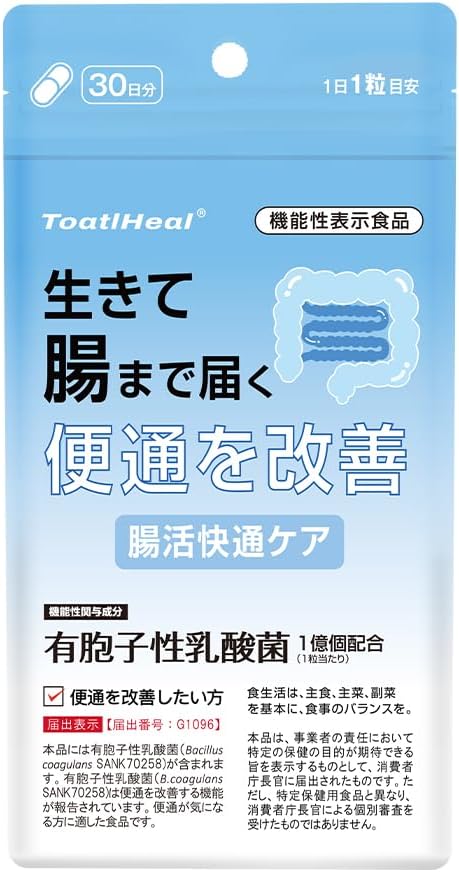 腸活快通ケア / ToatlHeal