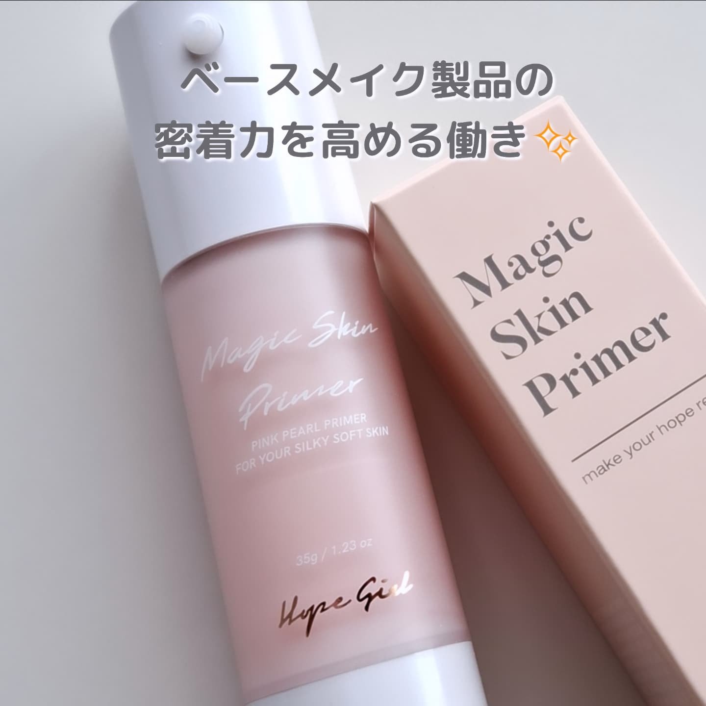マジックスキンプライマー/Hope Girl/化粧下地を使ったクチコミ（1枚目）