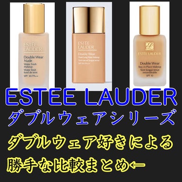 ダブル ウェア ヌード ウォーター フレッシュ メークアップ/ESTEE LAUDER/リキッドファンデーションを使ったクチコミ（1枚目）