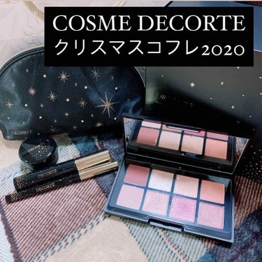 コスメデコルテ クリスマスコフレ2020/DECORTÉ/メイクアップキットを使ったクチコミ（1枚目）