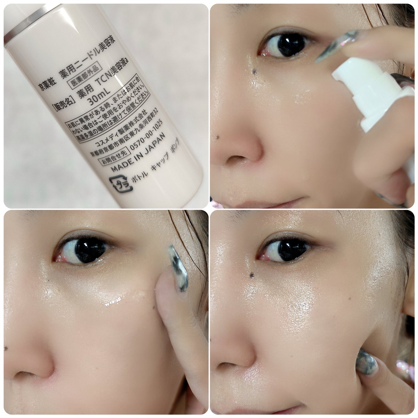 京薬粧 薬用ニードル美容液/京薬粧/美容液を使ったクチコミ(4枚目)