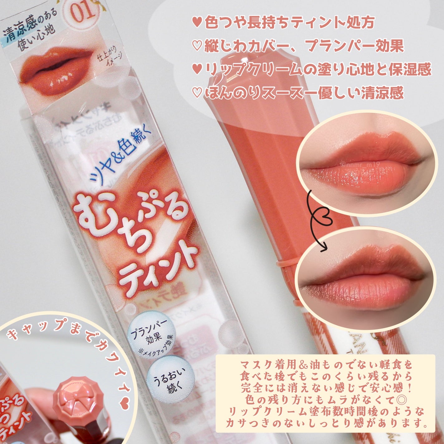 むちぷるティント/キャンメイク/リップティントを使ったクチコミ(4枚目)