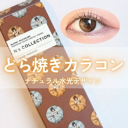 N’s COLLECTION 1day/N’s COLLECTION/ワンデー(1DAY)カラコンを使ったクチコミ(1枚目)
