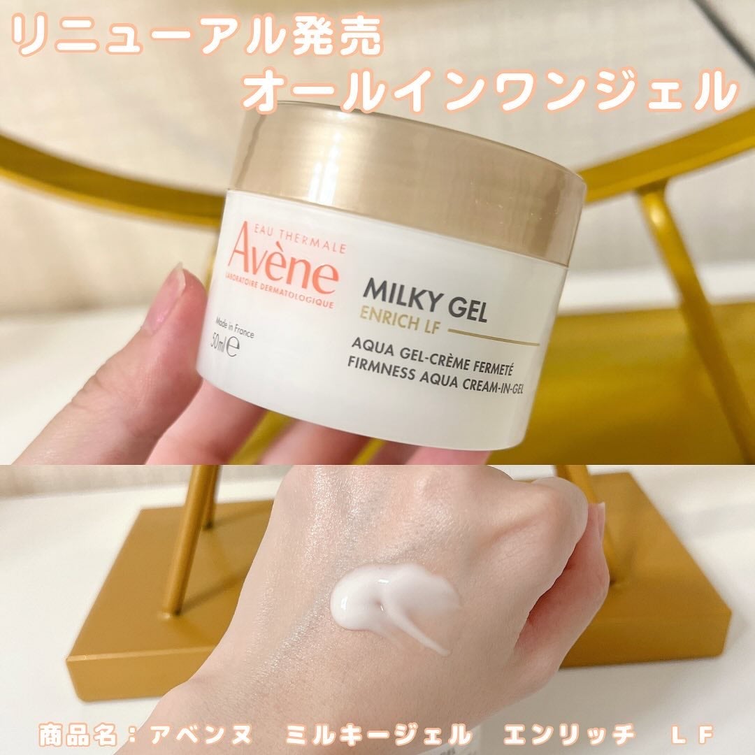 ミルキージェル エンリッチ/アベンヌ/オールインワン化粧品を使ったクチコミ(1枚目)