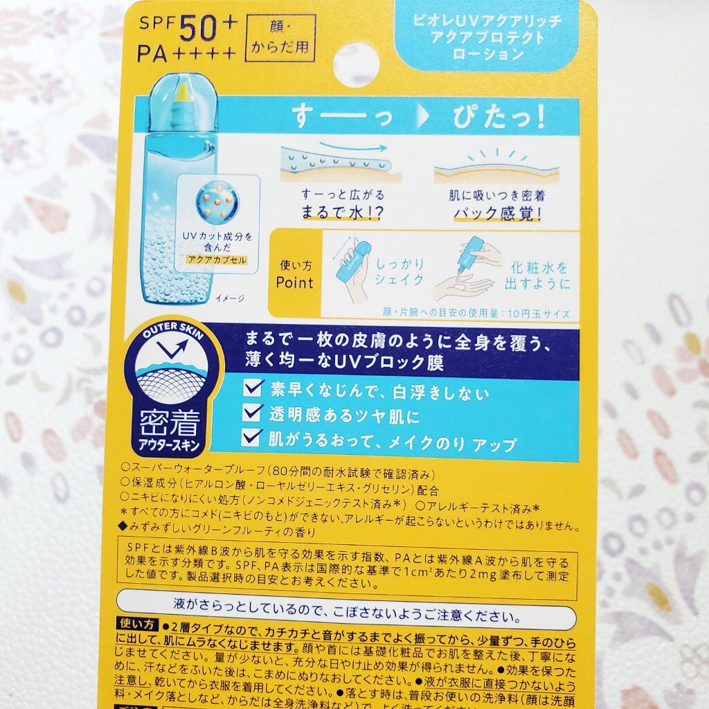 ビオレUV アクアリッチ アクアプロテクトローション(水層パック)/ビオレ/日焼け止めローションを使ったクチコミ(2枚目)