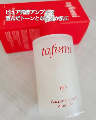 Galacmide Soak Ampoule/TAFOMI/美容液を使ったクチコミ（3枚目）