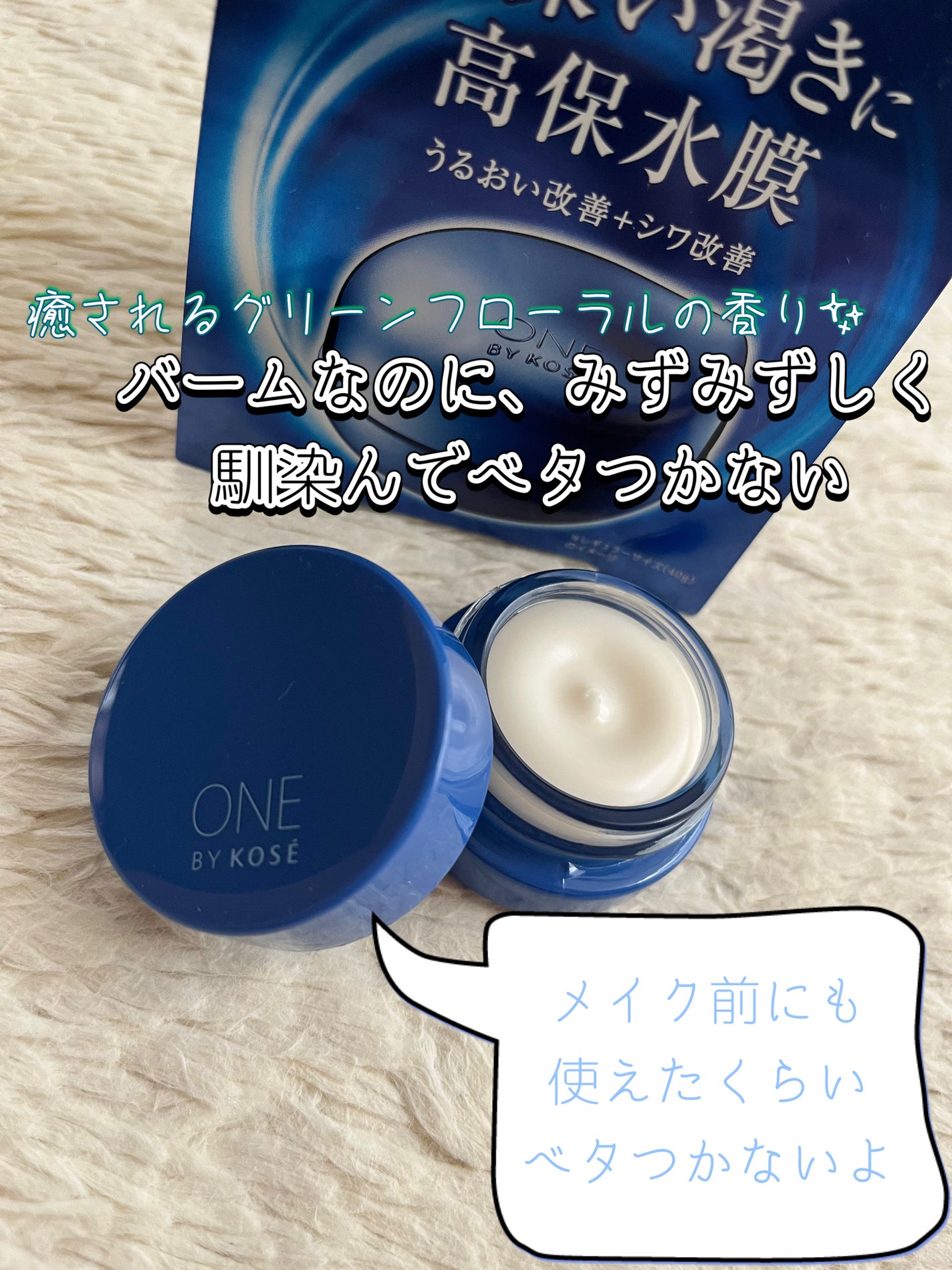 セラム シールド/ONE BY KOSE/フェイスバームを使ったクチコミ(4枚目)