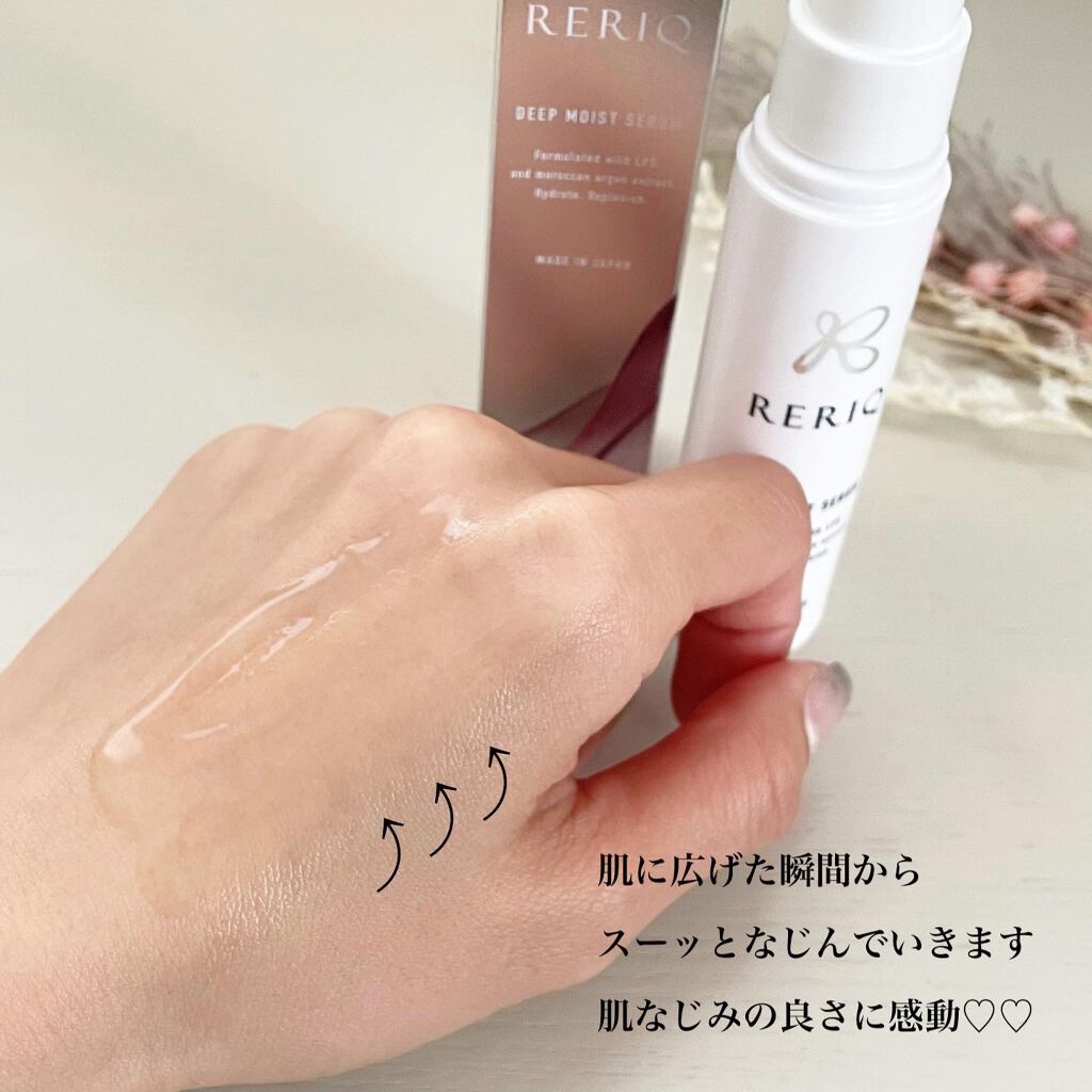 ディープ モイストセラム/RERIQ/美容液を使ったクチコミ（3枚目）