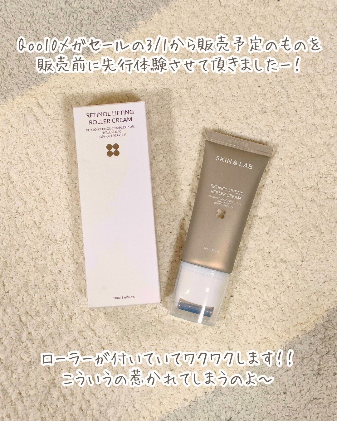 レチノールリフティングローラークリーム/SKIN&LAB/フェイスクリームを使ったクチコミ(2枚目)