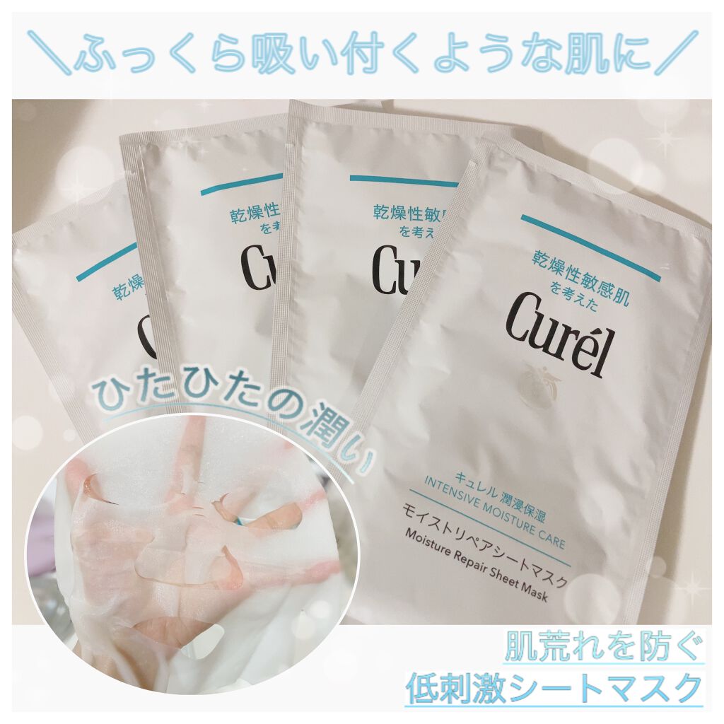 潤浸保湿 モイストリペアシートマスク/キュレル/シートマスク・パックを使ったクチコミ（1枚目）