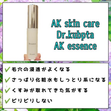 AK essence/Dr.Kubota/美容液を使ったクチコミ（3枚目）
