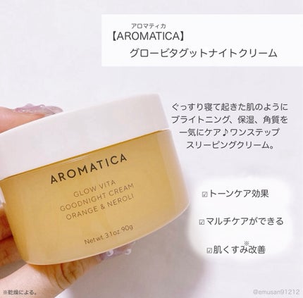 グロービタグットナイトクリーム/AROMATICA/フェイスクリームを使ったクチコミ(7枚目)