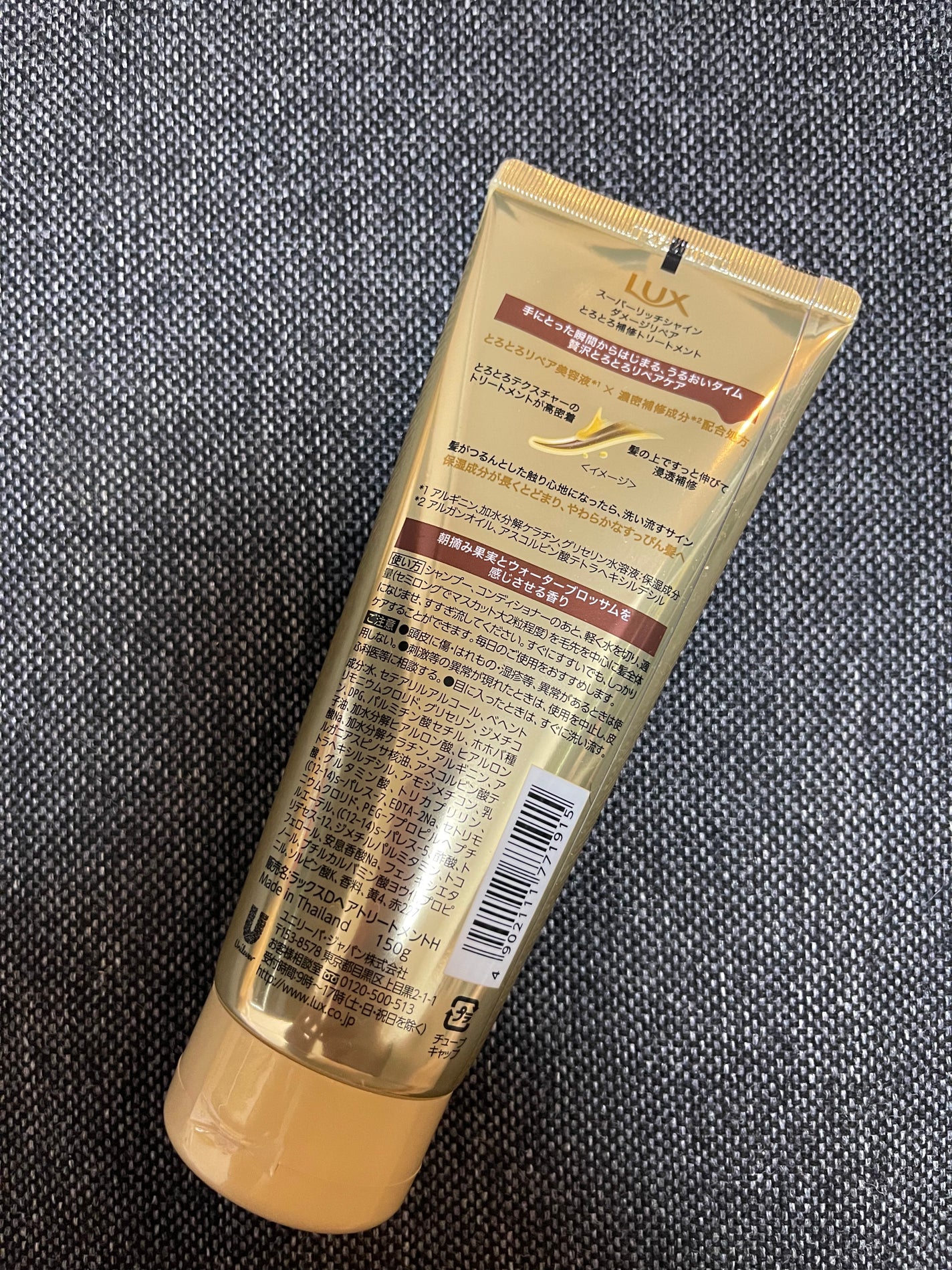 スーパーリッチシャイン ダメージリペア とろとろ補修トリートメント/LUX/洗い流すヘアトリートメントを使ったクチコミ(2枚目)