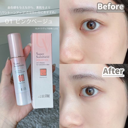 スーパーサンシールド ブライトヴェール/ACSEINE/化粧下地を使ったクチコミ(5枚目)