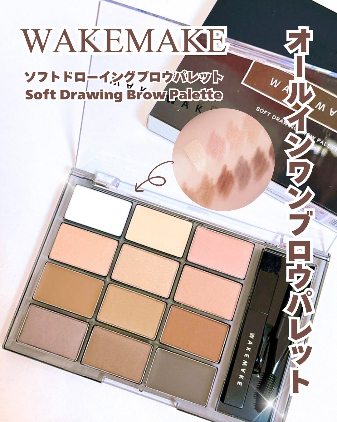 ソフトドローイングブロウパレット/wakemake/パウダーアイブロウを使ったクチコミ(1枚目)