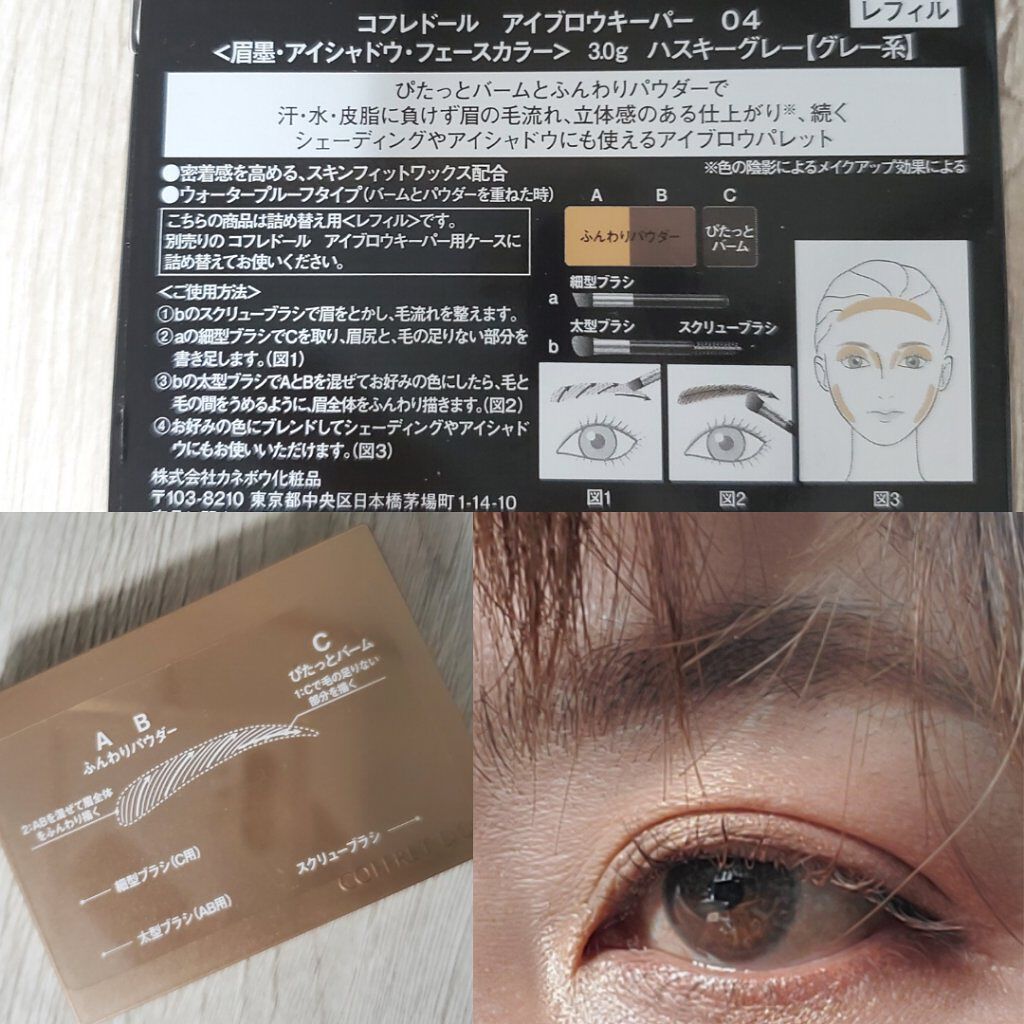 アイブロウキーパー 04 ハスキーグレー/コフレドール/パウダーアイブロウを使ったクチコミ（2枚目）