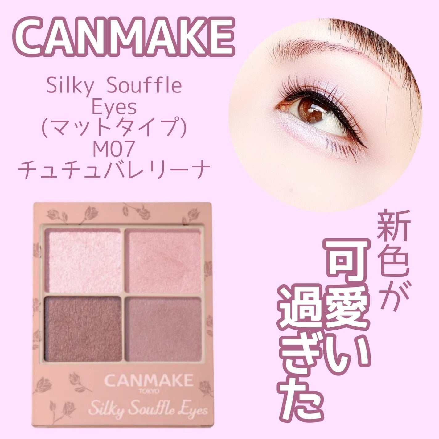 シルキースフレアイズ(マットタイプ)/キャンメイク/アイシャドウパレットを使ったクチコミ(1枚目)