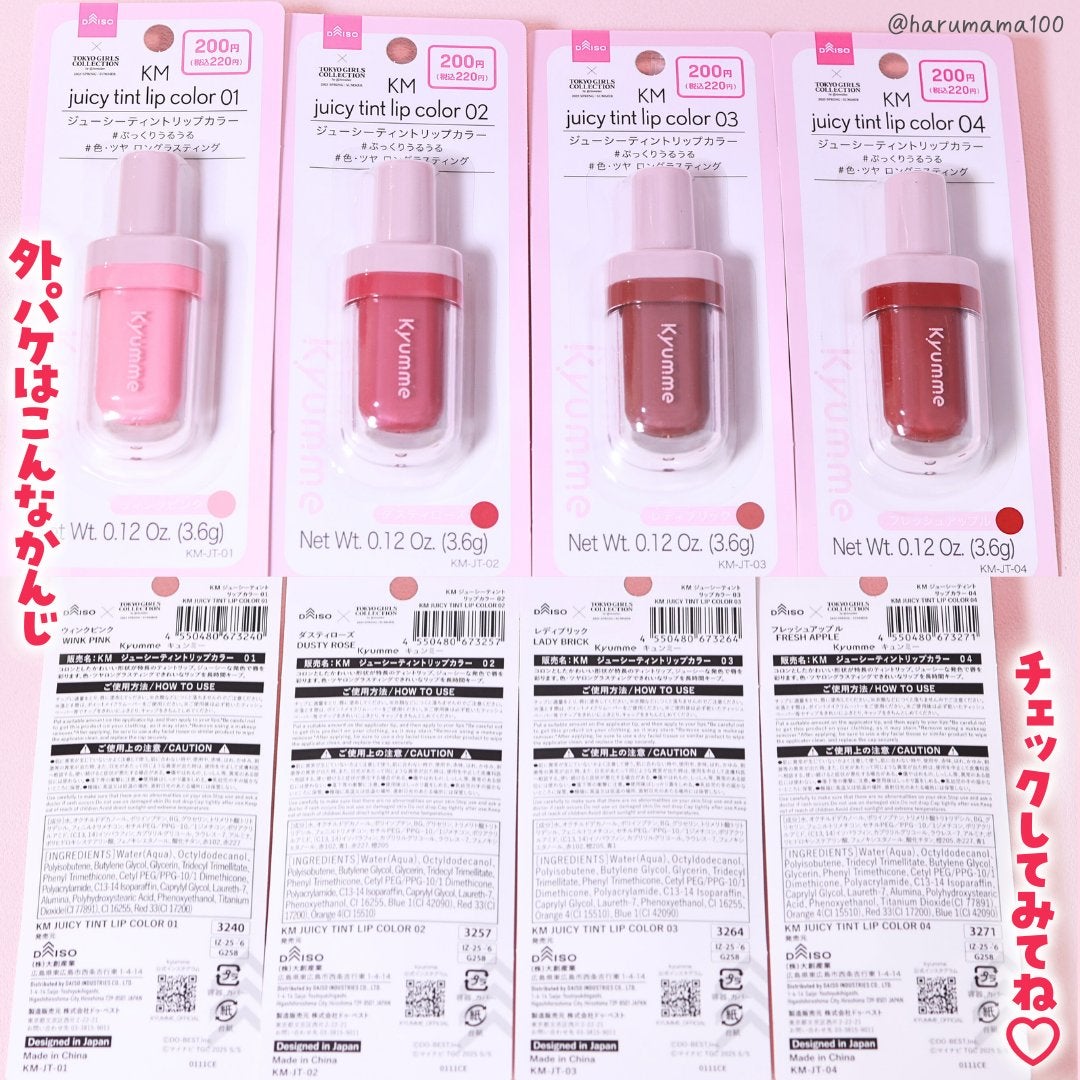 KM ジューシーティントリップカラー/Kyumme/リップティントを使ったクチコミ(9枚目)