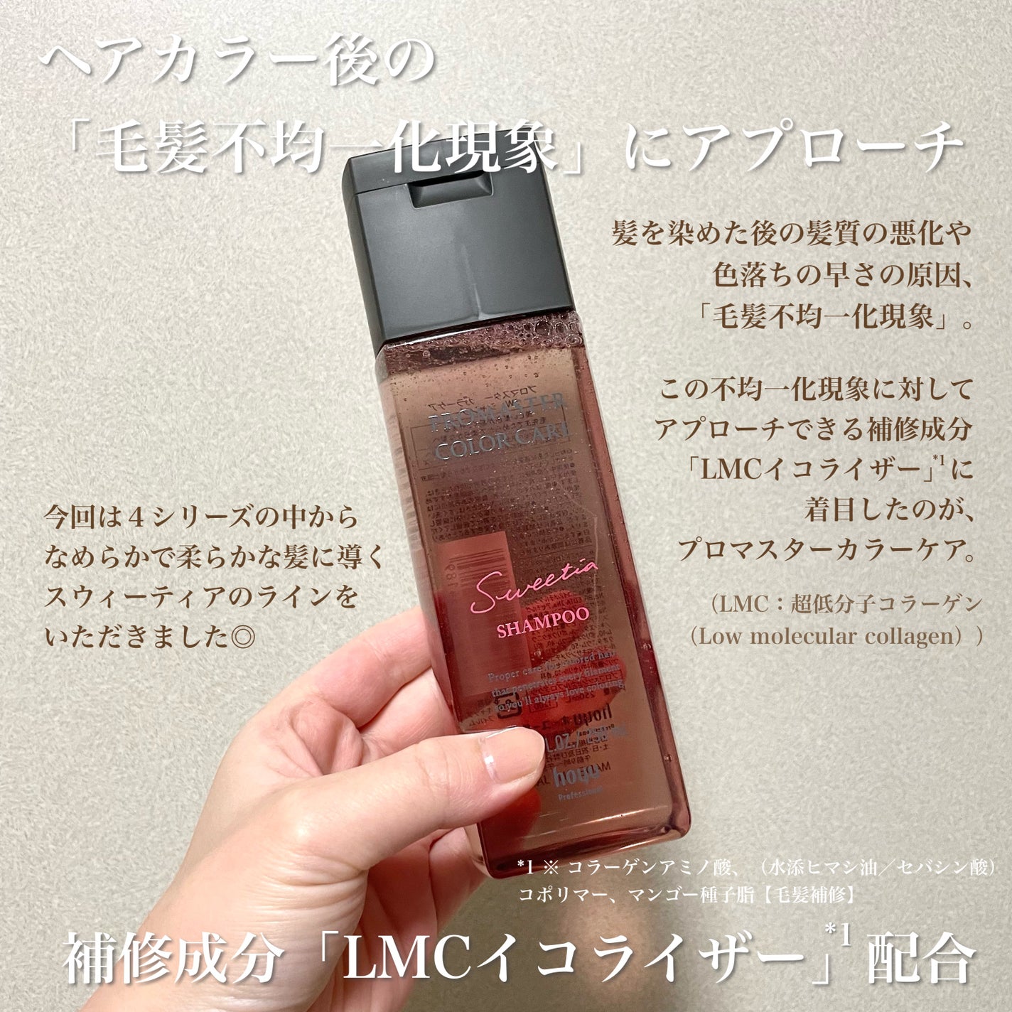 シャンプー/ヘアトリートメント スウィーティアライン/プロマスター カラーケアLX/サロンシャンプーを使ったクチコミ(2枚目)