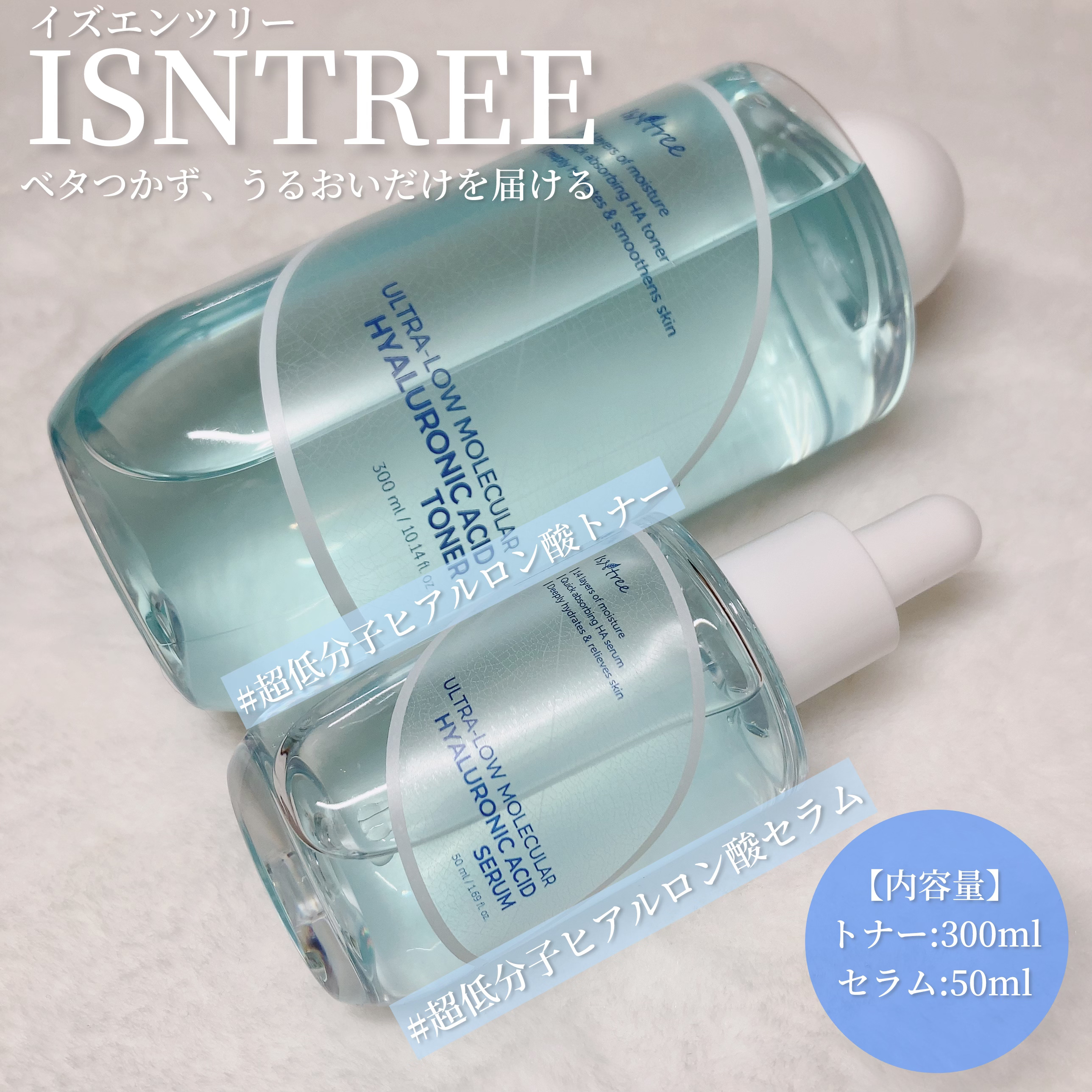 超低分子ヒアルロン酸セラム/Isntree/美容液を使ったクチコミ（2枚目）