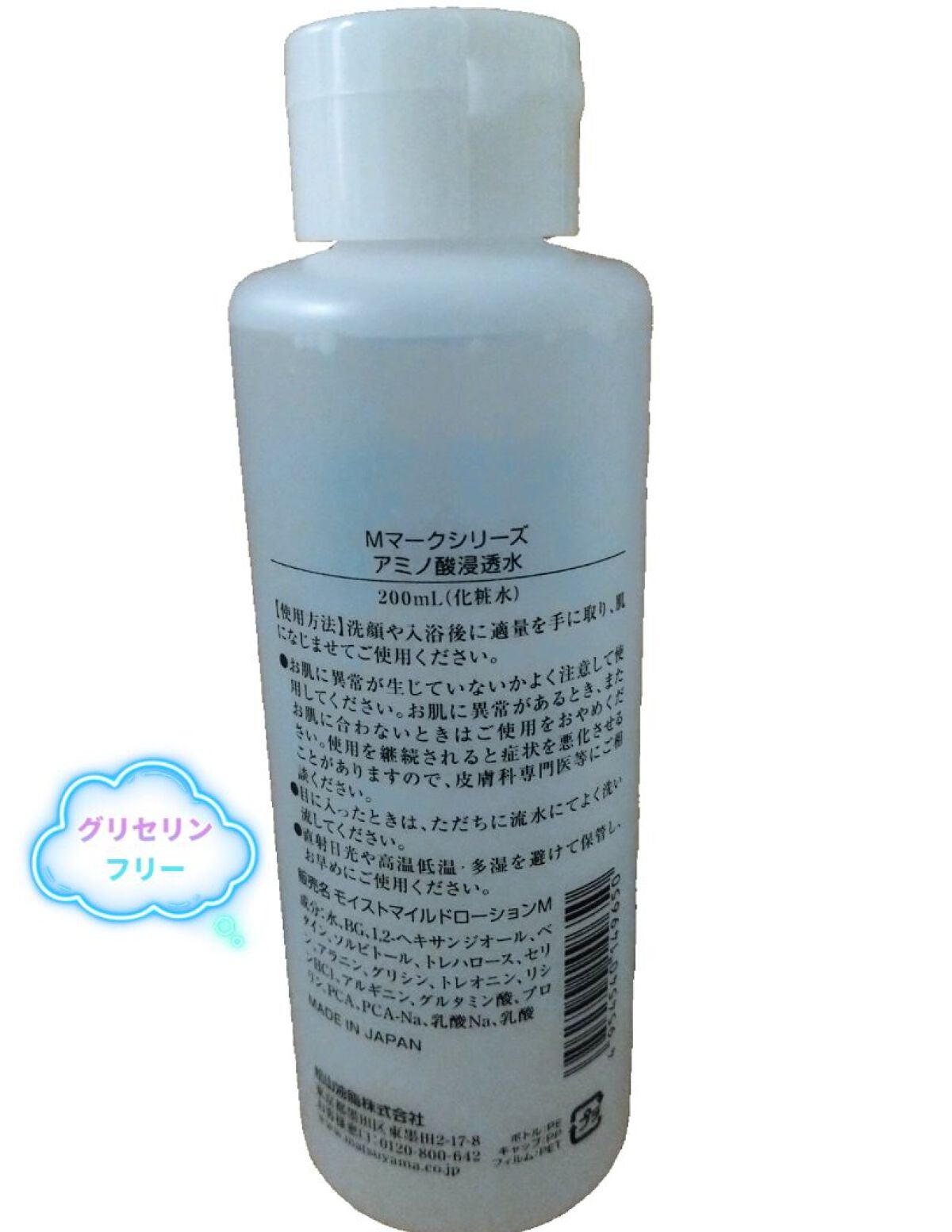 アミノ酸浸透水/Mマークシリーズ/化粧水を使ったクチコミ(2枚目)