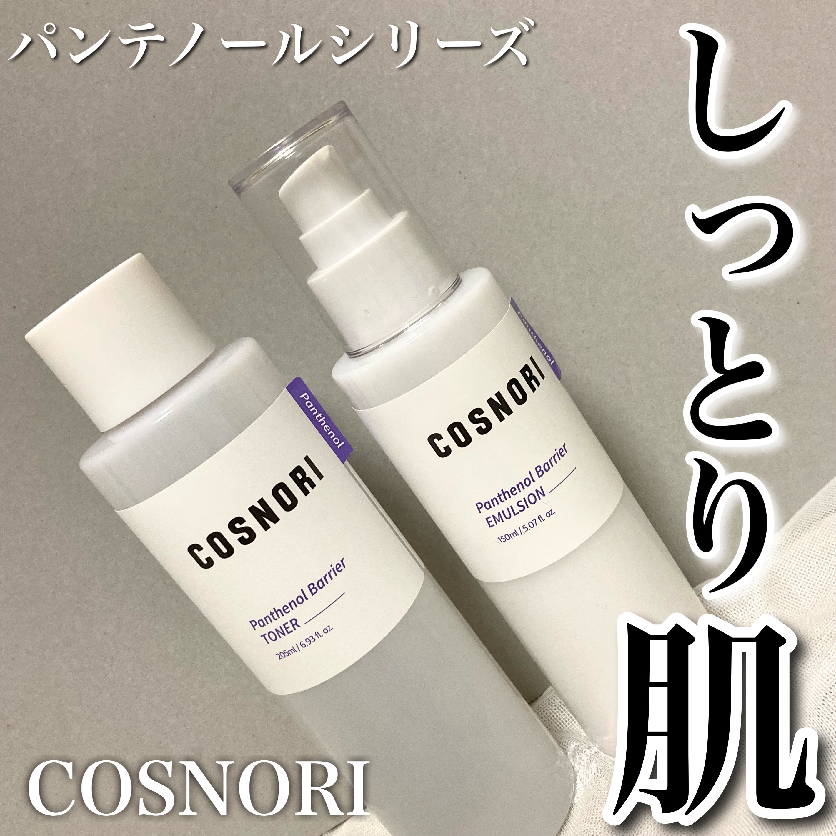 パンテノールバリアトナー/COSNORI/化粧水を使ったクチコミ（1枚目）