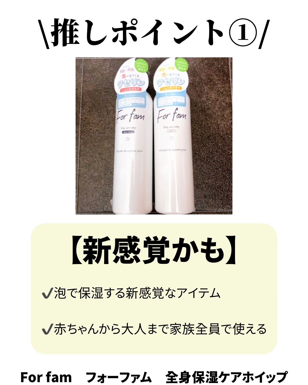 フォーファム　全身保湿ケアホイップ　ディープモイスト/For fam/ボディクリームを使ったクチコミ（2枚目）