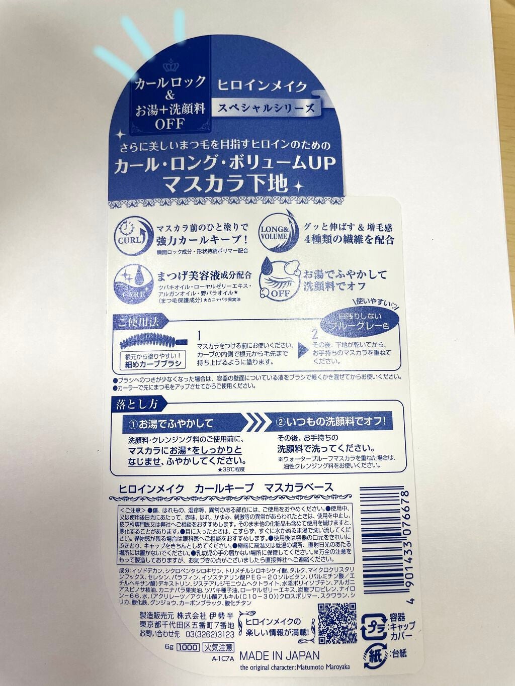 カールキープ マスカラベース/ヒロインメイク/マスカラ下地を使ったクチコミ(4枚目)