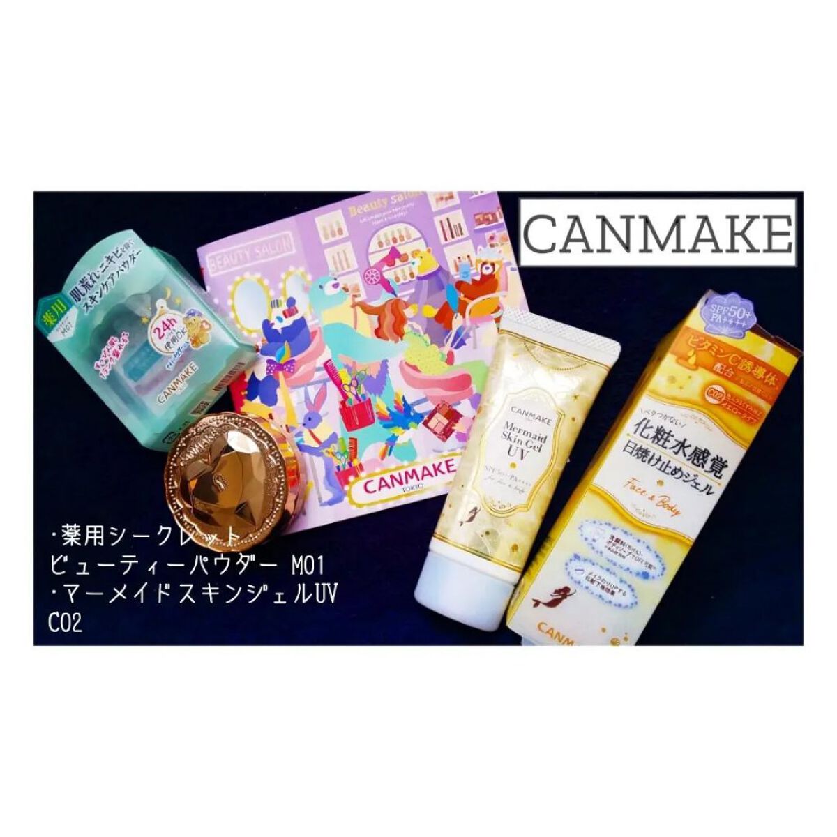 マーメイドスキンジェルUV/キャンメイク/日焼け止めジェルを使ったクチコミ（1枚目）