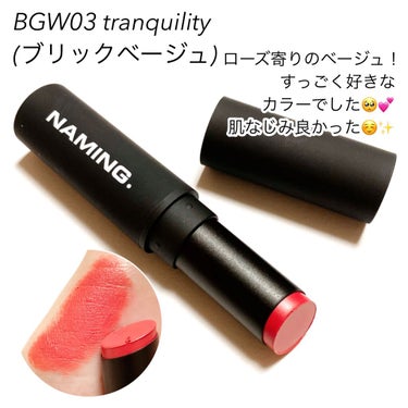スマッジセミマットリップスティック BGW03 TRANQUILITY/NAMING./口紅を使ったクチコミ（3枚目）
