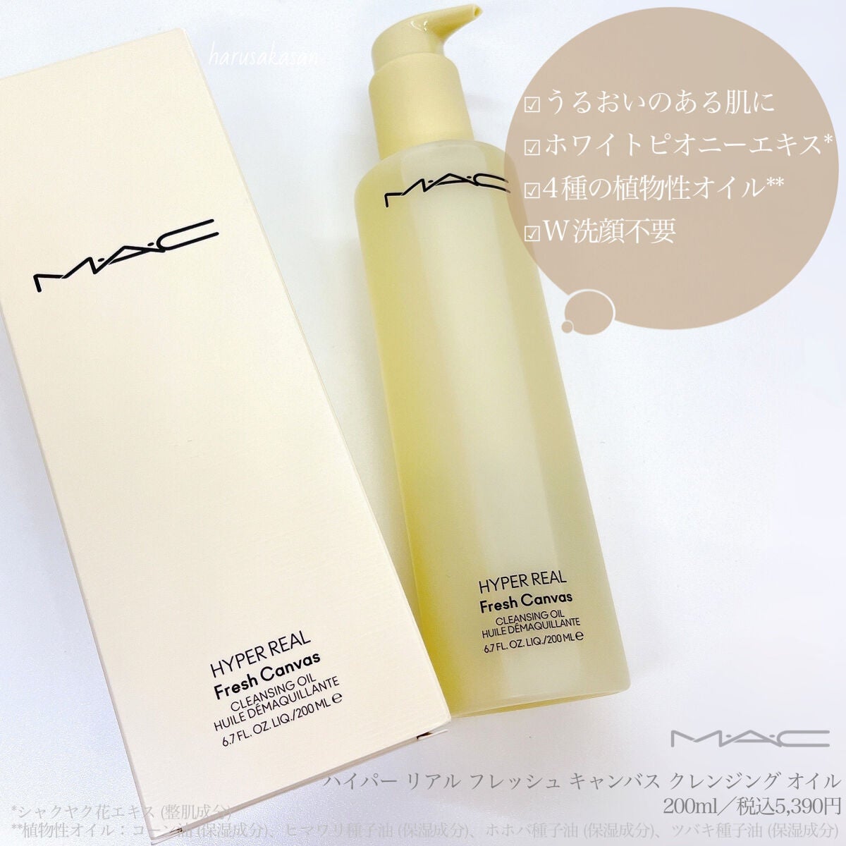 ハイパー リアル フレッシュ キャンバス クレンジング オイル/M・A・C/オイルクレンジングを使ったクチコミ(5枚目)