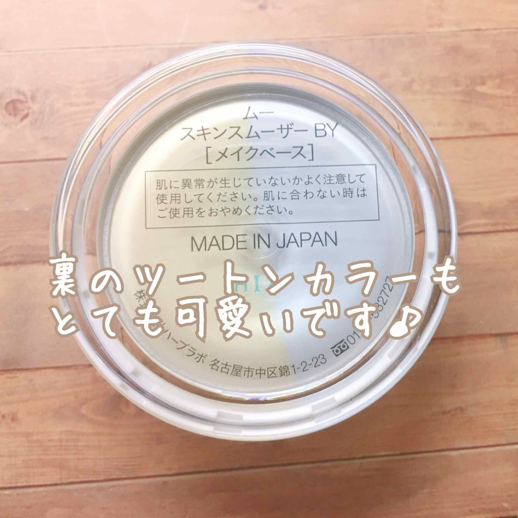 スキンスムーザー/m.m.m/化粧下地を使ったクチコミ(4枚目)