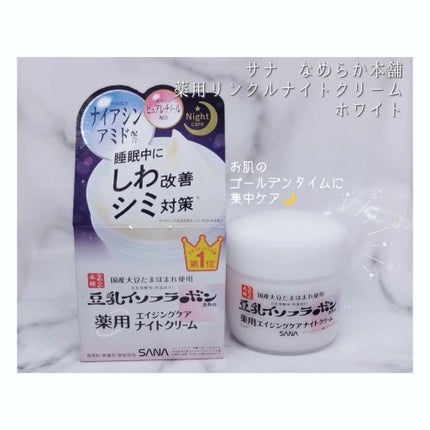 薬用リンクルナイトクリーム ホワイト/なめらか本舗/フェイスクリームを使ったクチコミ(1枚目)