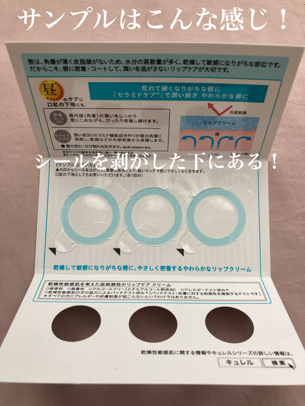 リップケア バーム/キュレル/リップバームを使ったクチコミ（3枚目）