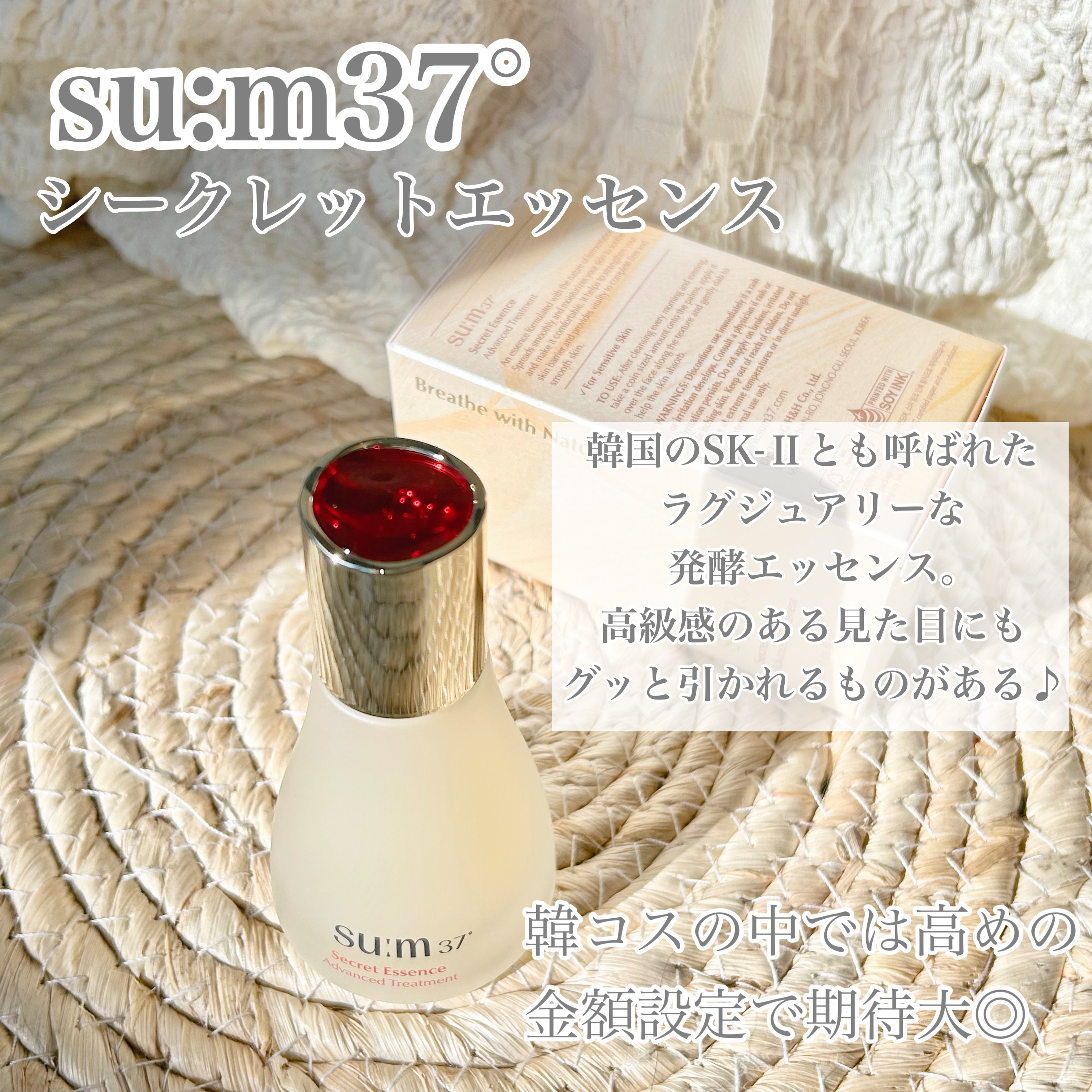 シークレット エッセンス /su:m37°/化粧水を使ったクチコミ（2枚目）