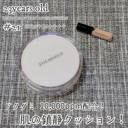 ハートリーフシーンカバークッション/23years old/クッションファンデーションを使ったクチコミ(1枚目)
