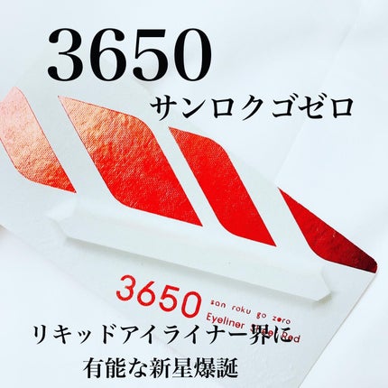 リキッドアイライナー /3650/リキッドアイライナーを使ったクチコミ(1枚目)