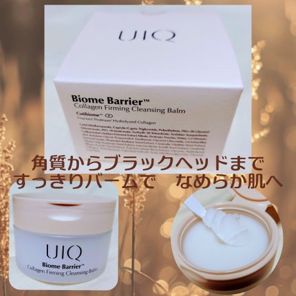 バイオームバリアコラーゲンファーミングクレンジングバーム/UIQ/クレンジングバームを使ったクチコミ(1枚目)