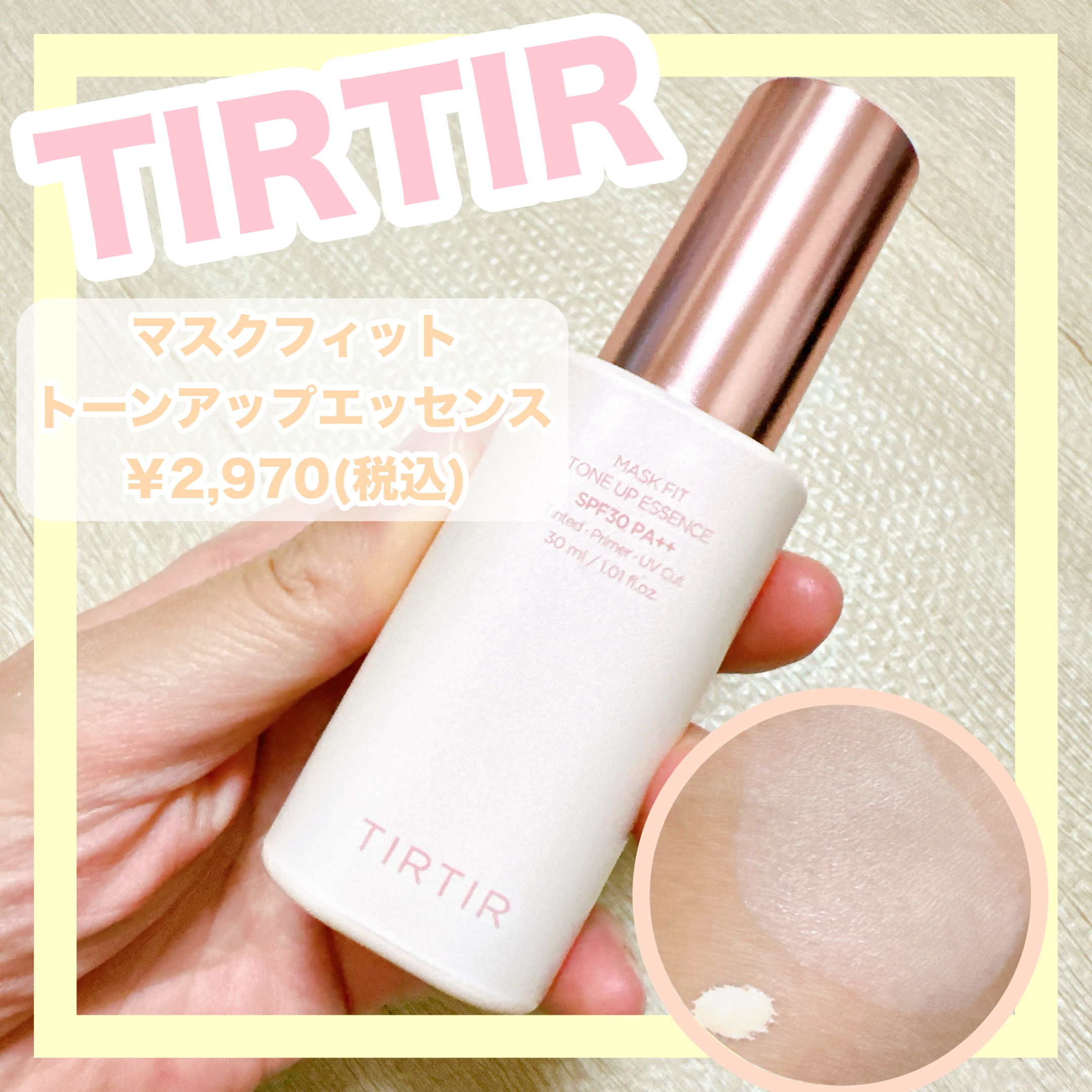マスクフィットトーンアップエッセンス/TIRTIR(ティルティル)/化粧下地を使ったクチコミ（1枚目）