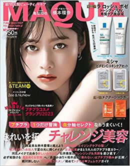 集英社 MAQUIA マキア 2023年7月号