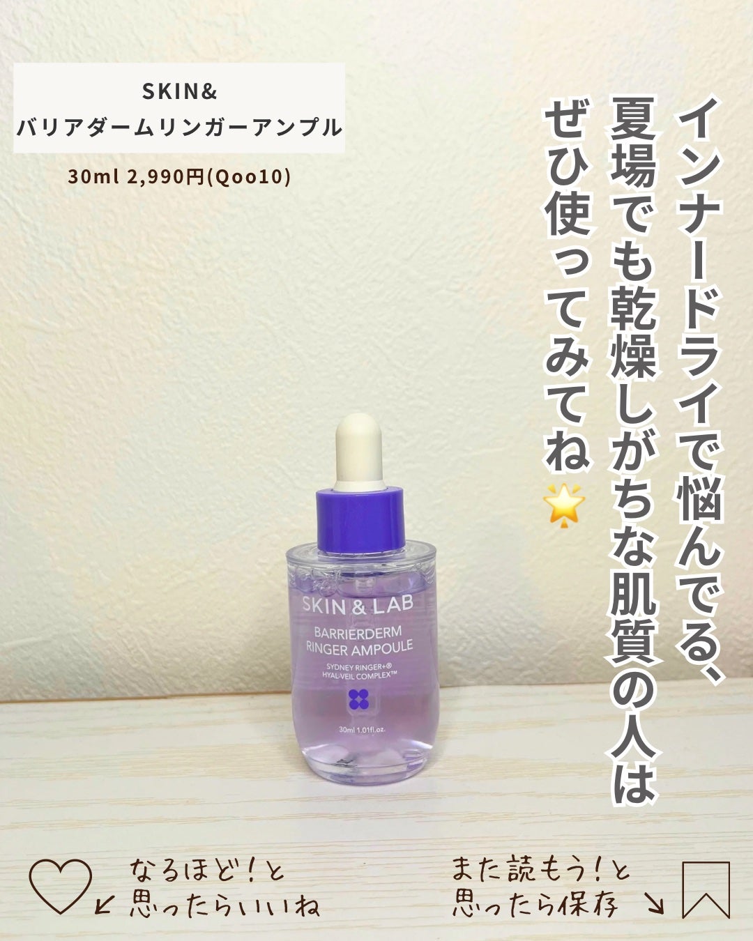 バリアダームリンガーアンプル/SKIN&LAB/美容液を使ったクチコミ(4枚目)