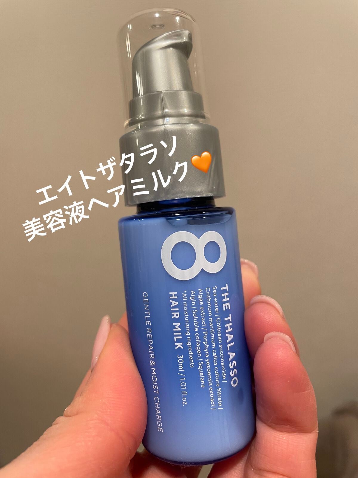 ジェントルリペア&モイストチャージ 美容液ヘアミルク /エイトザタラソ/ヘアミルクを使ったクチコミ(1枚目)