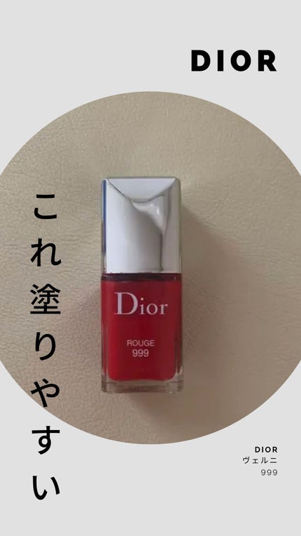 ディオール ヴェルニ/Dior/マニキュアを使ったクチコミ(1枚目)