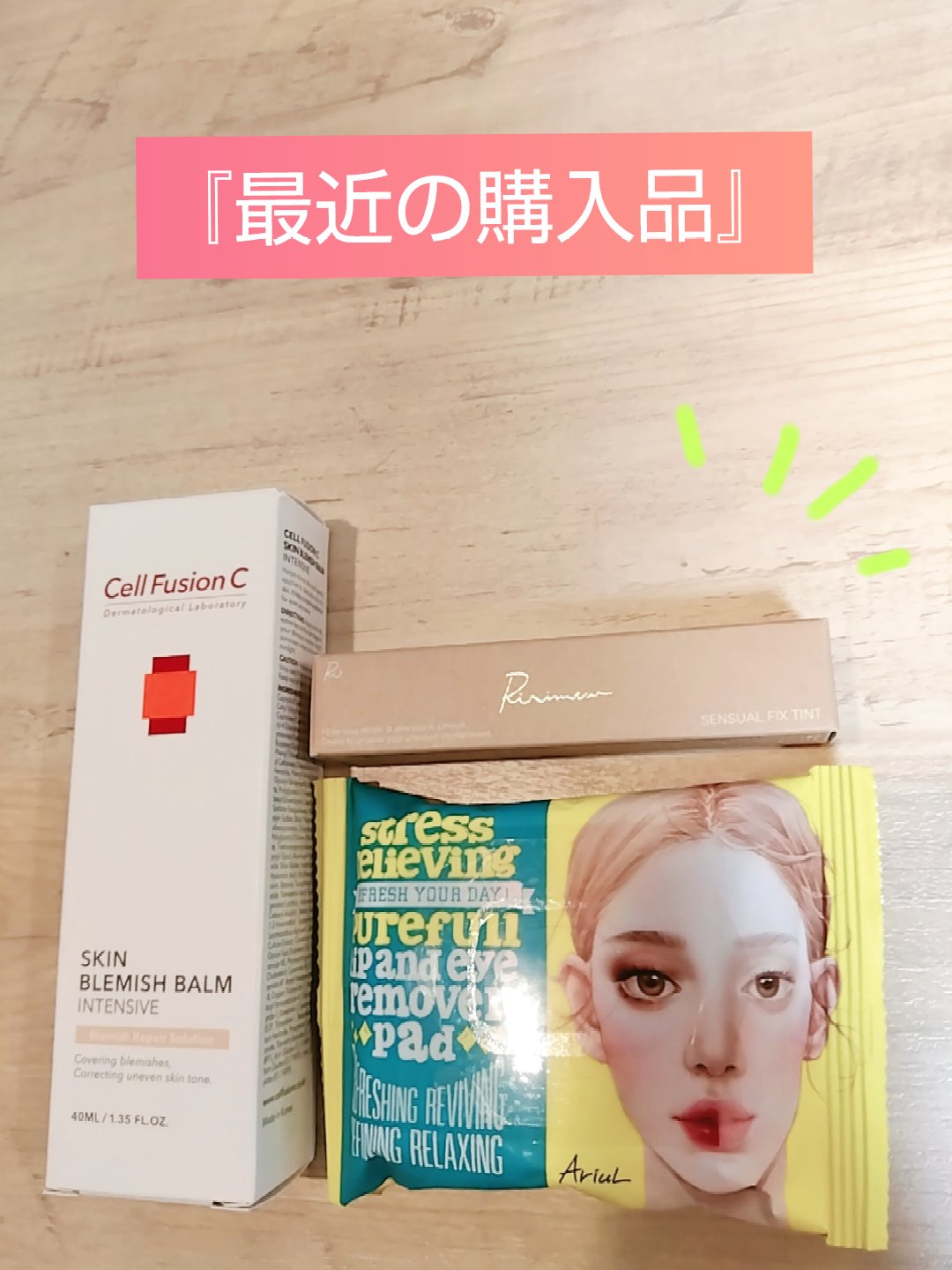 ザ パーフェクト リップ＆アイ リムーバーパッド/Ariul/クレンジングシートを使ったクチコミ（1枚目）