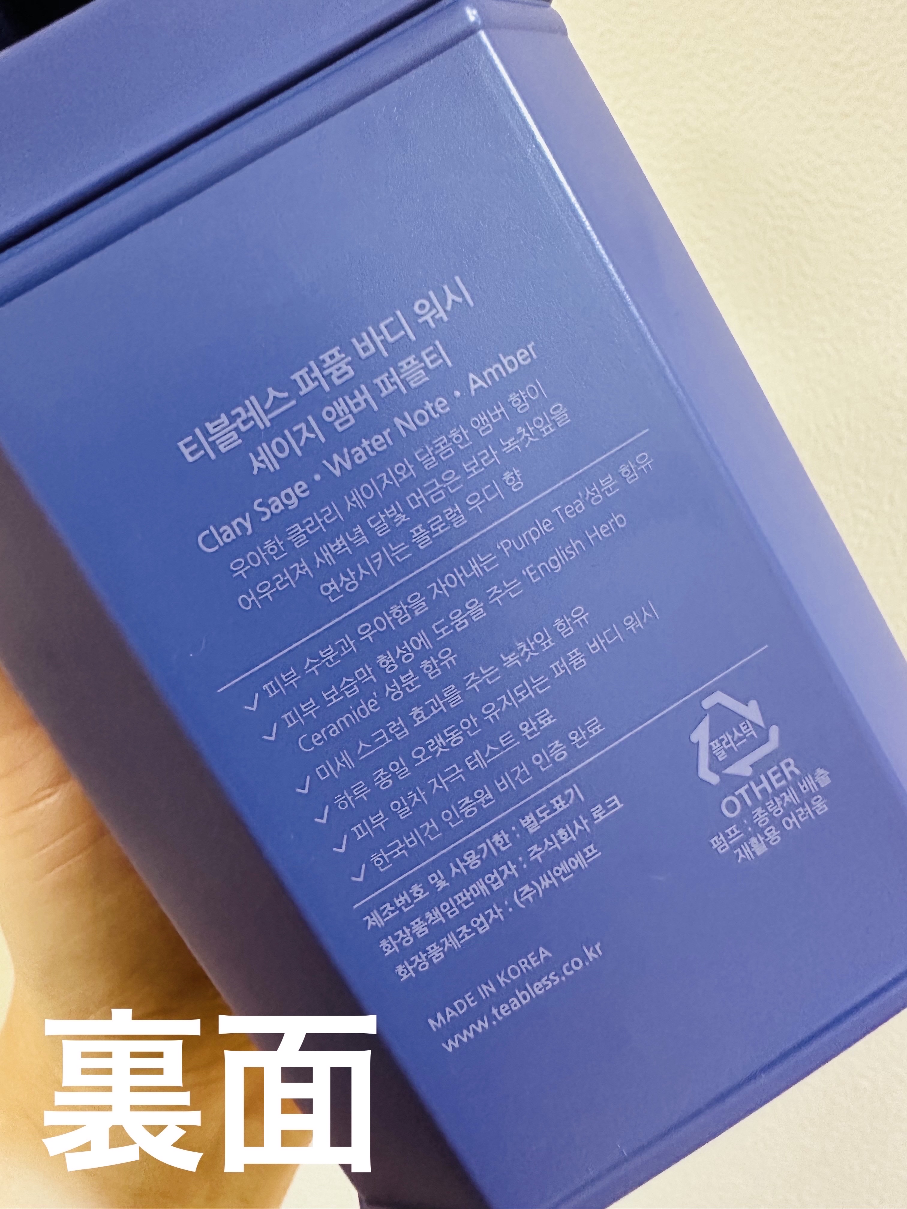 パフュームボディウォッシュ セージアンバーパープルティー/TEABLESS/ボディソープを使ったクチコミ（3枚目）