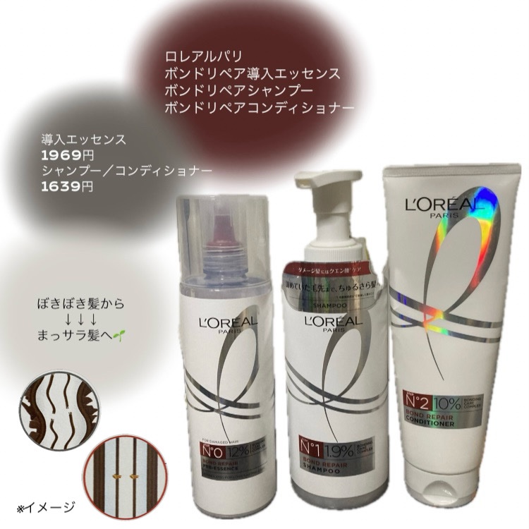 ロレアル パリ ボンド リペア シャンプー／コンディショナー/ロレアル パリ/市販シャンプーを使ったクチコミ（1枚目）